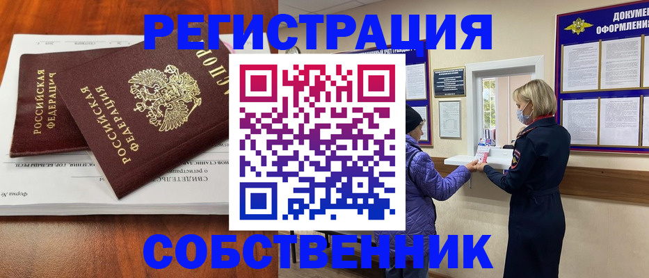 временная регистрация недорого в Мелеузе
