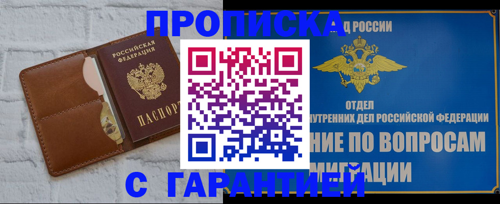 временная регистрация адрес в Мелеузе