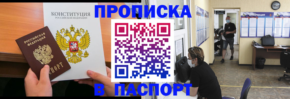 прописка для работы в Мелеузе